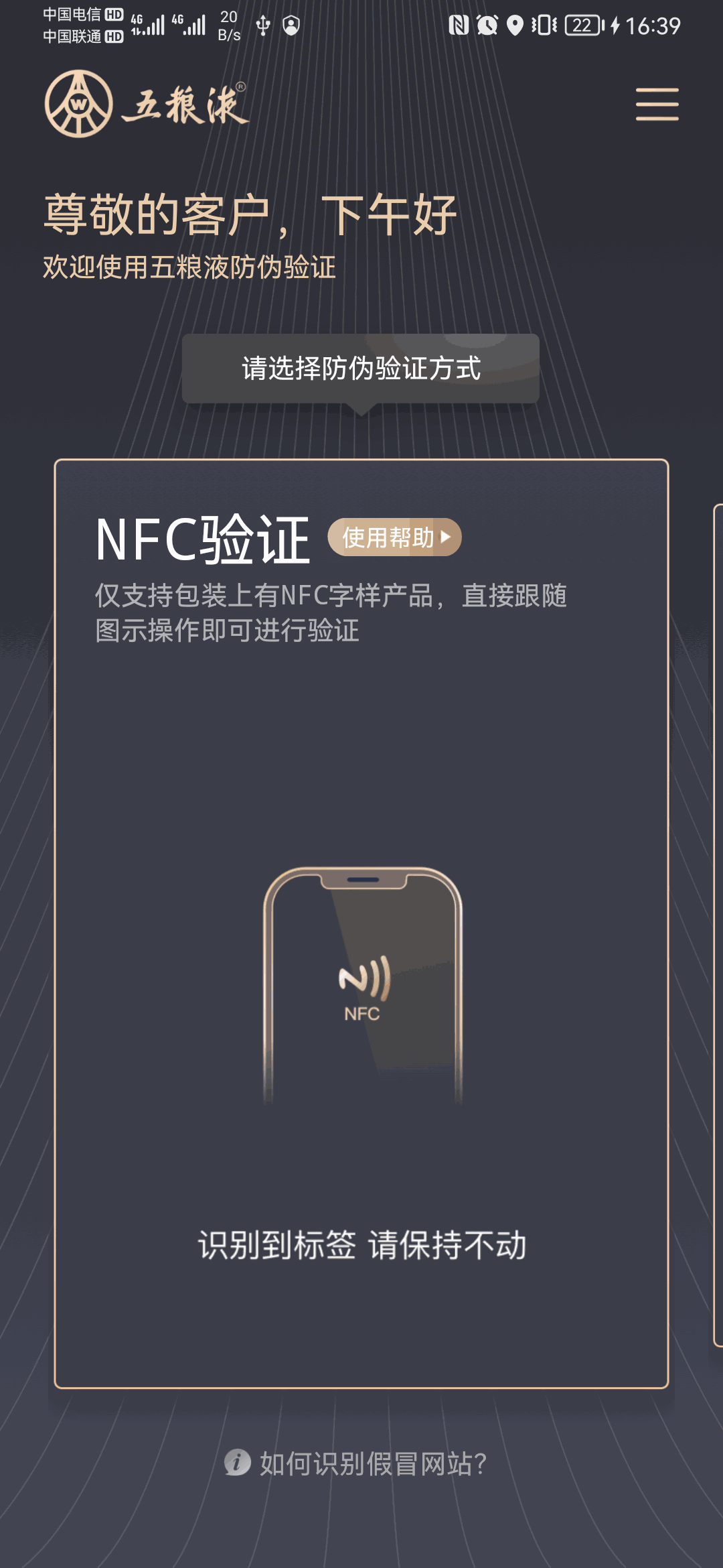 五粮液防伪