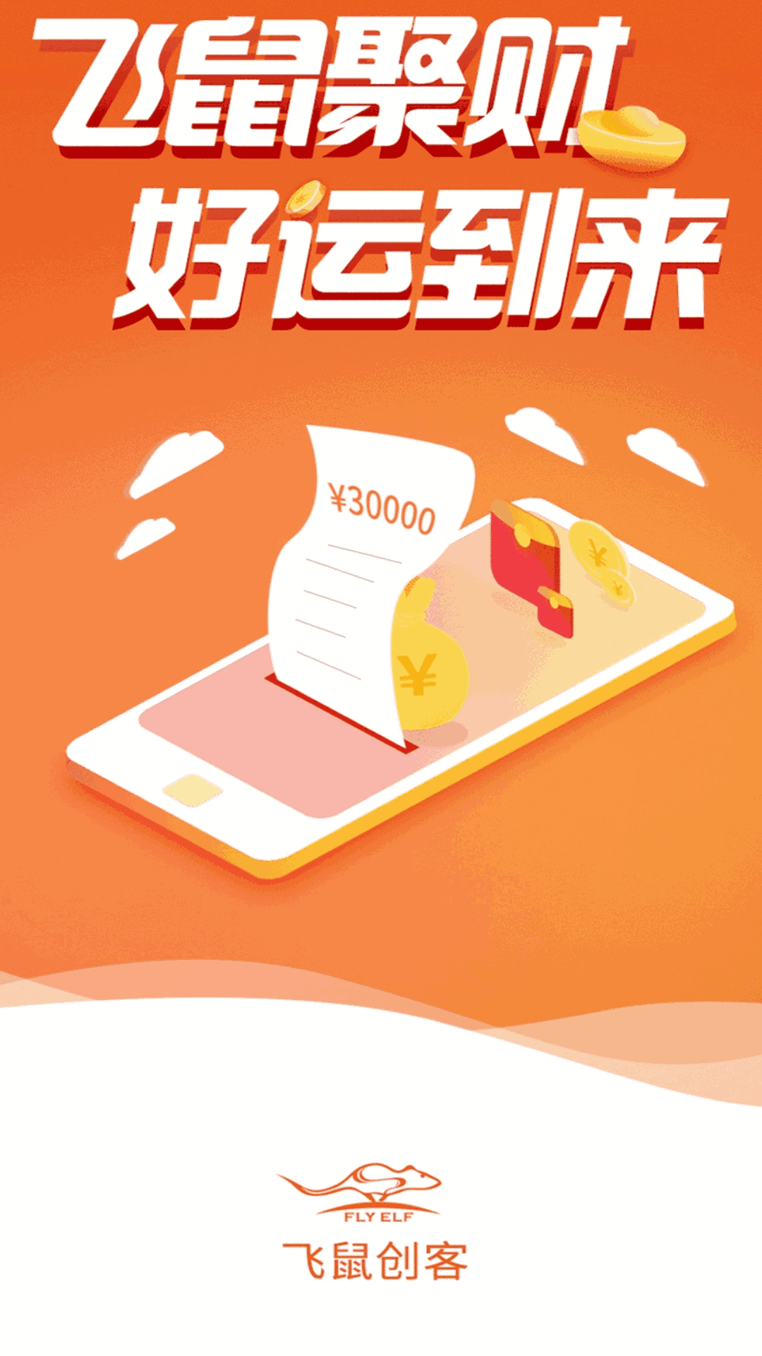 飞鼠创客