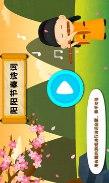 阳阳节奏诗词