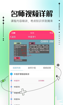 主管护师考试宝典