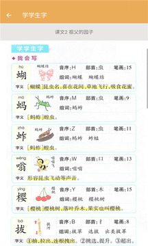 五年级下册语文帮
