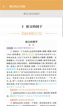 五年级下册语文帮