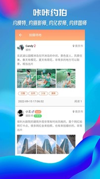 咔咔约拍