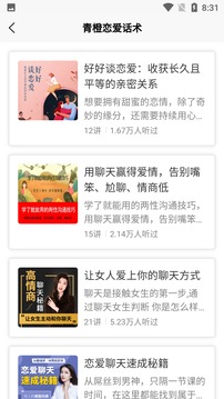 青橙恋爱话术