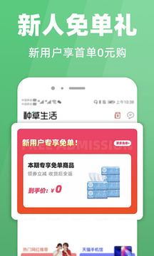 种草生活