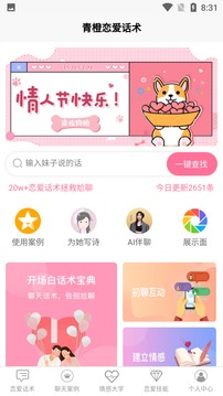 青橙恋爱话术