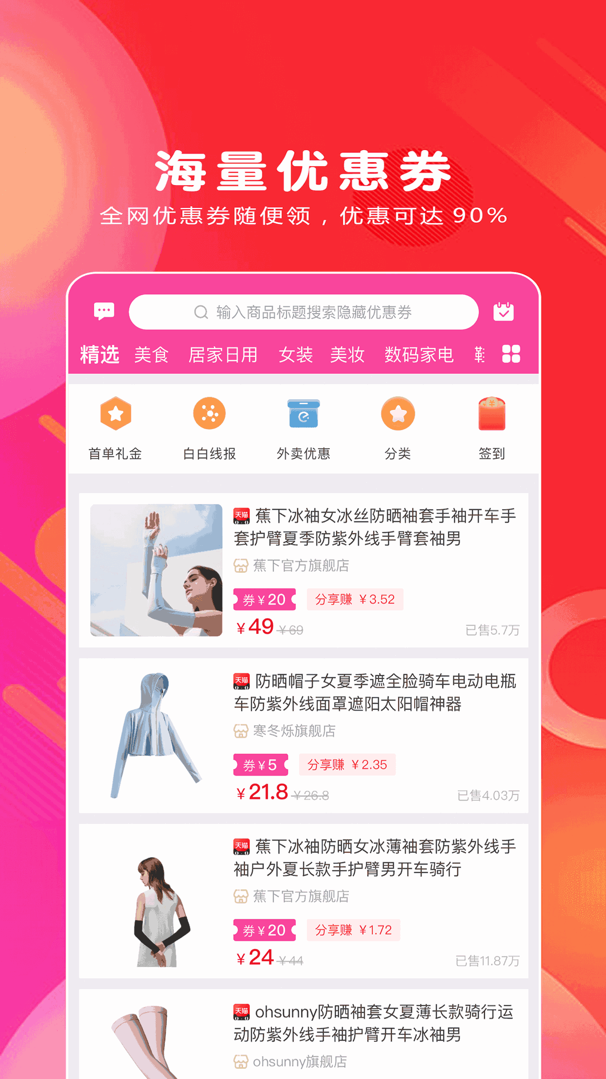 白白优选