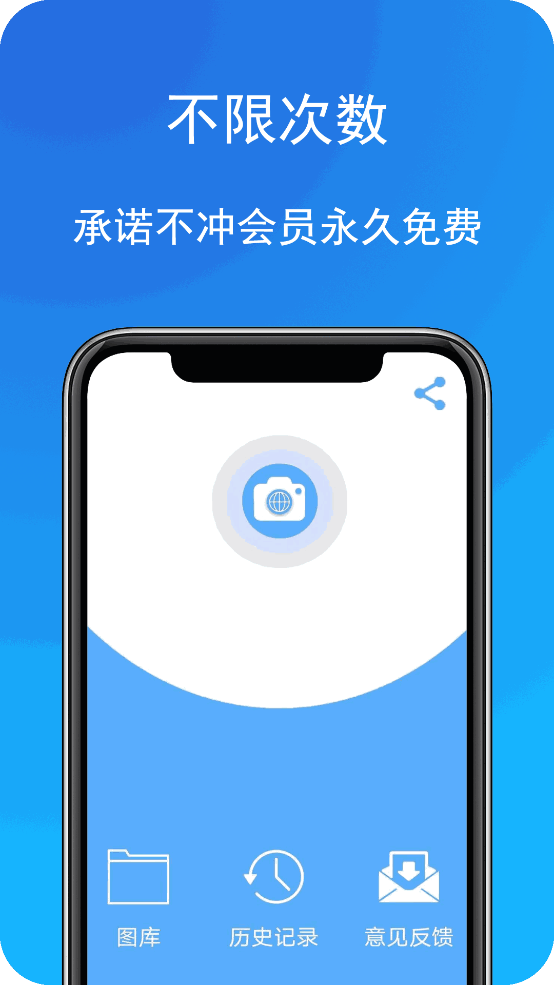 拍照识字
