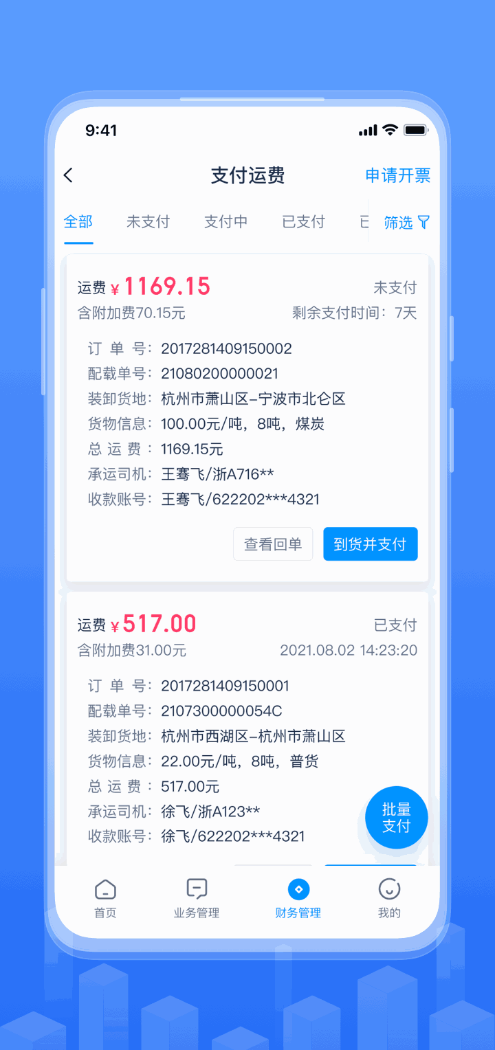 传化融易运