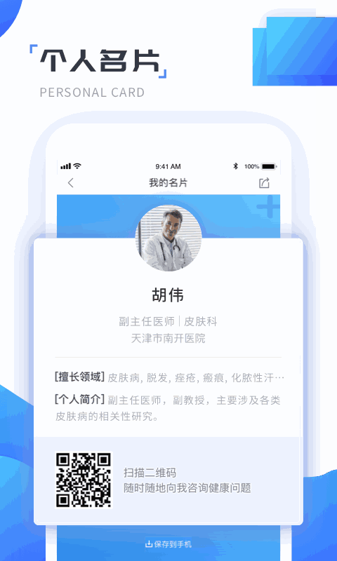 南开医生
