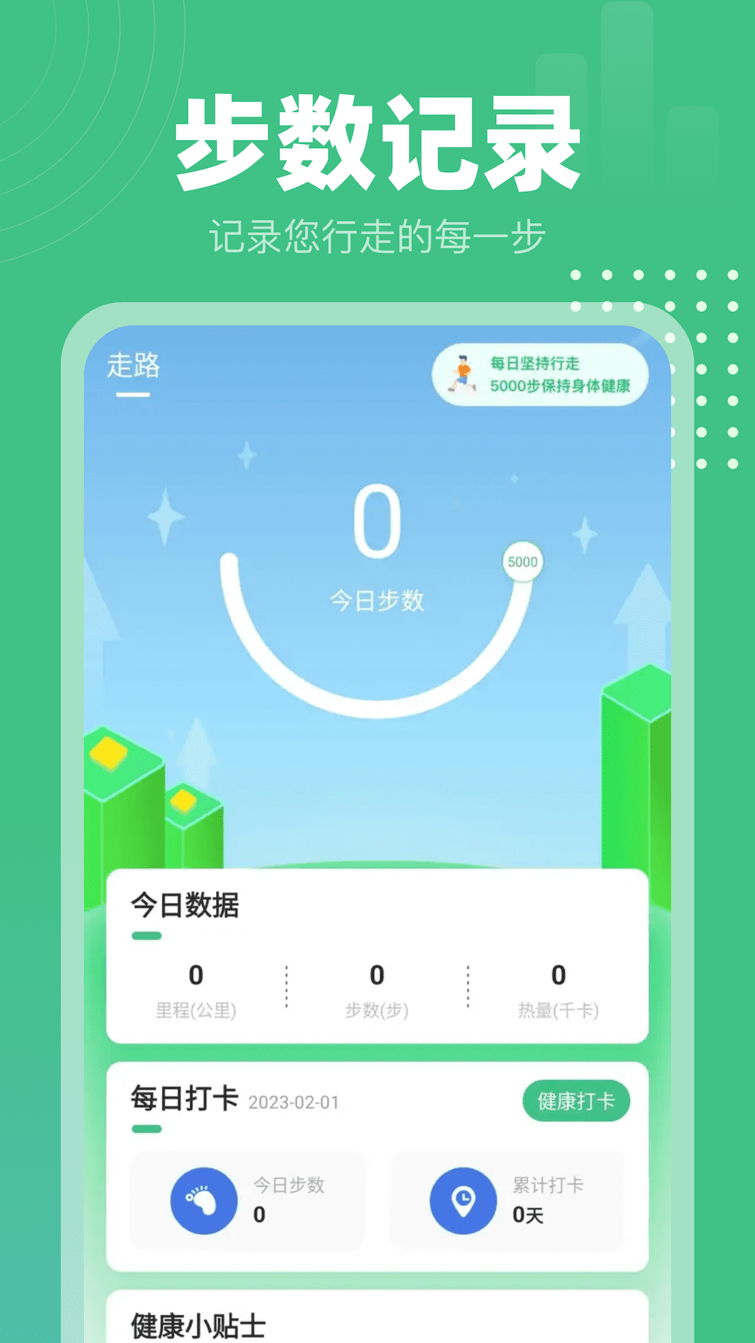 掌上走路宝