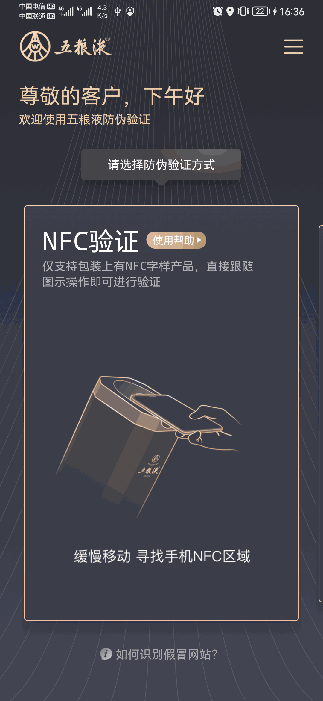 五粮液防伪