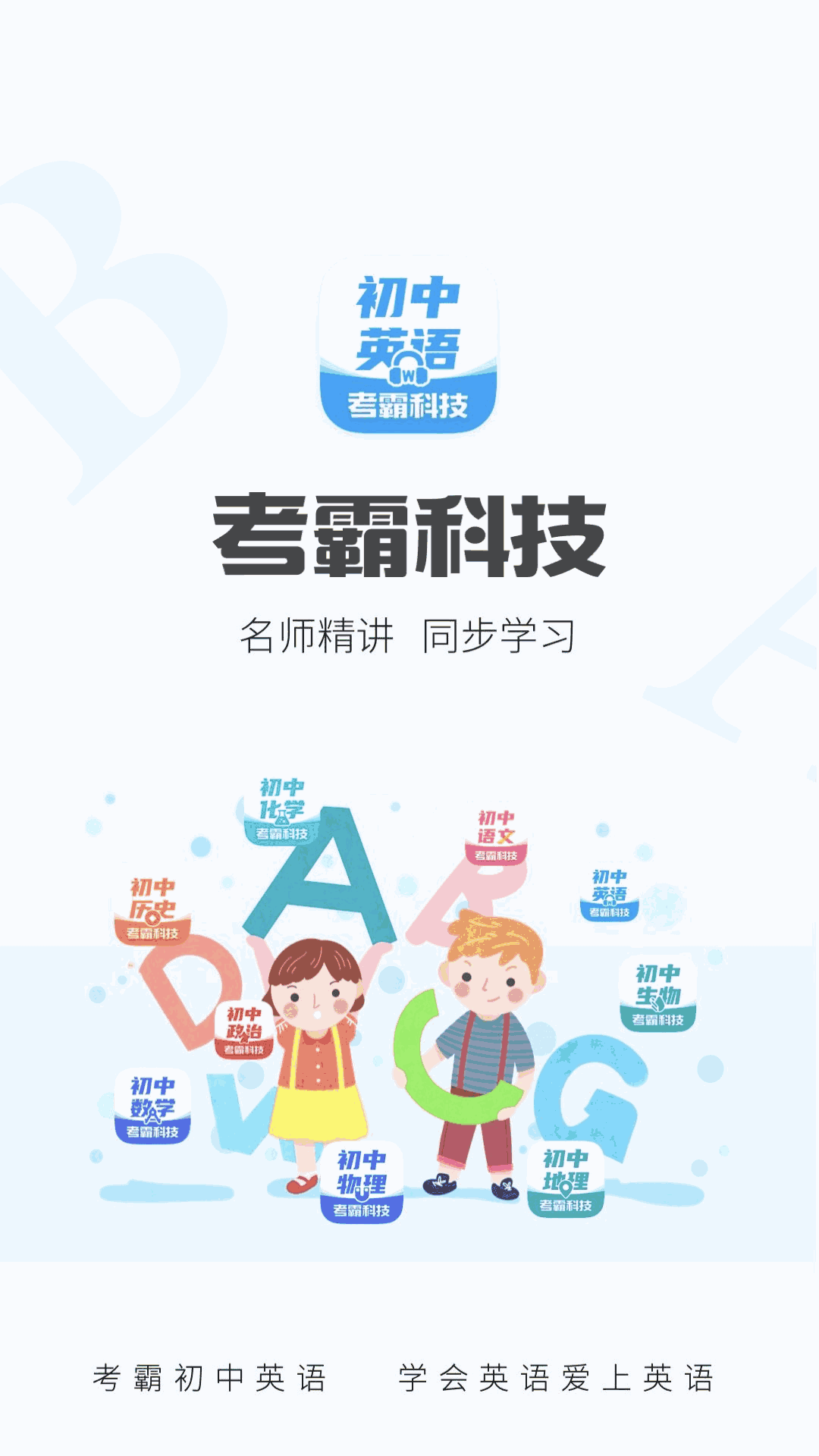 初中英语