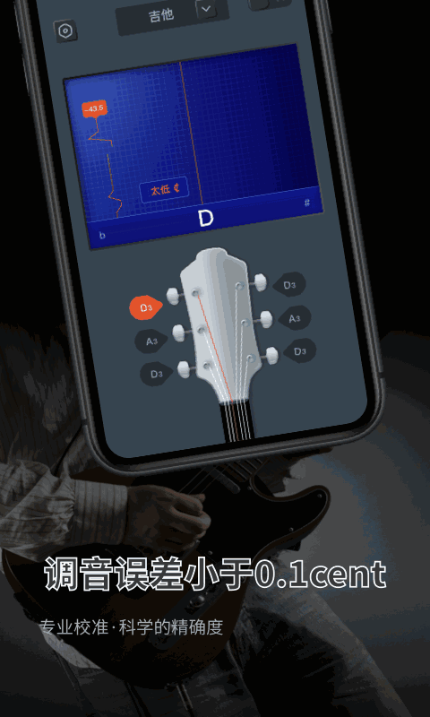 调音器大师