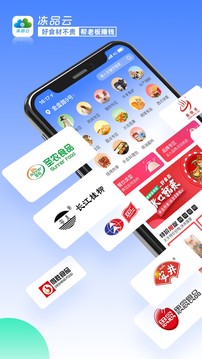 冻品云