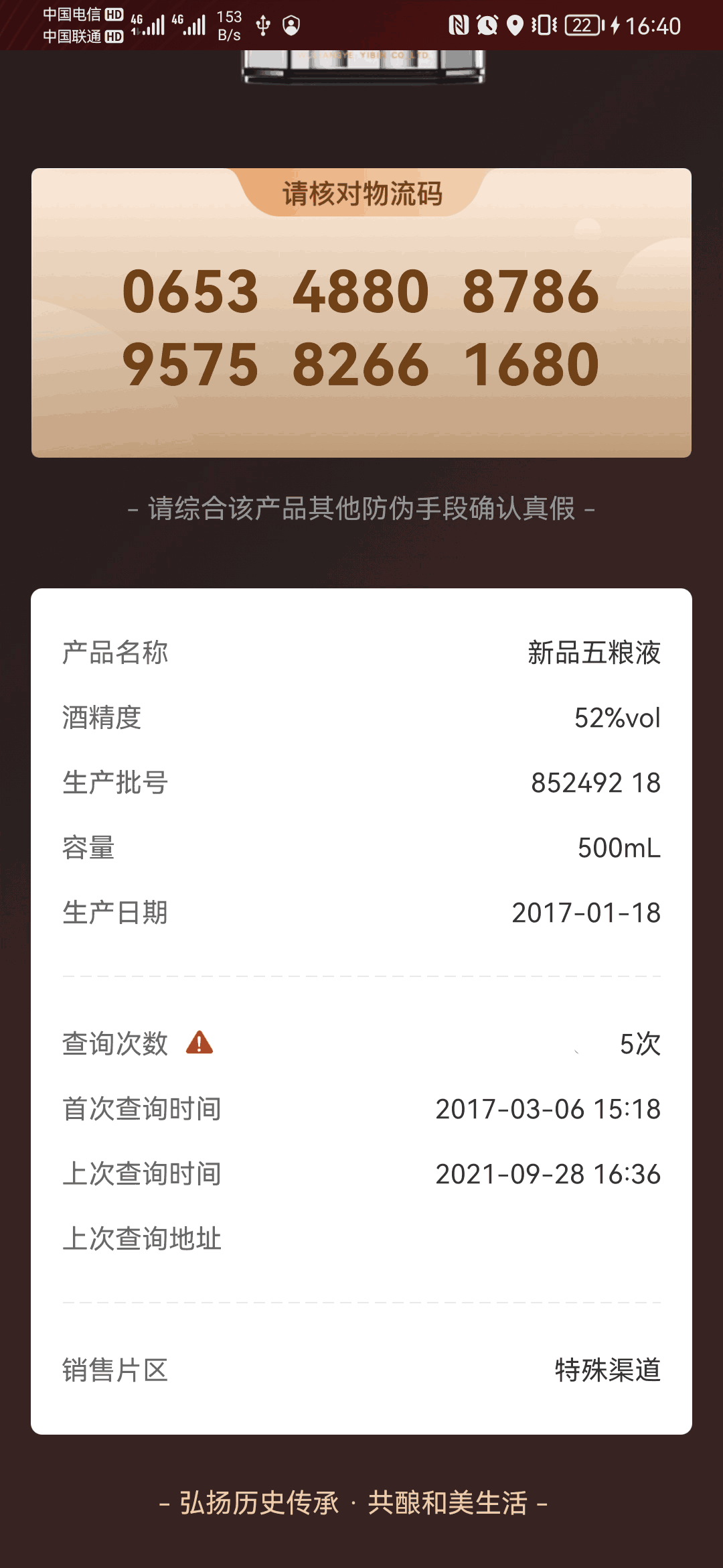 五粮液防伪
