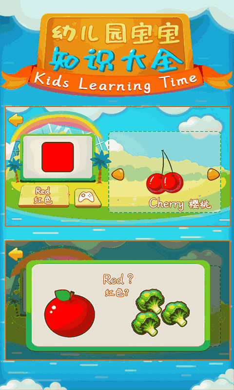 幼儿园宝宝知识大全