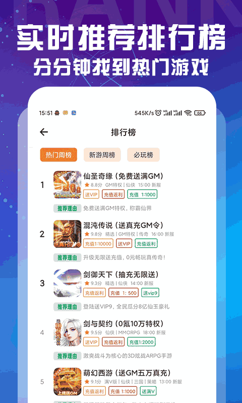 十分手游