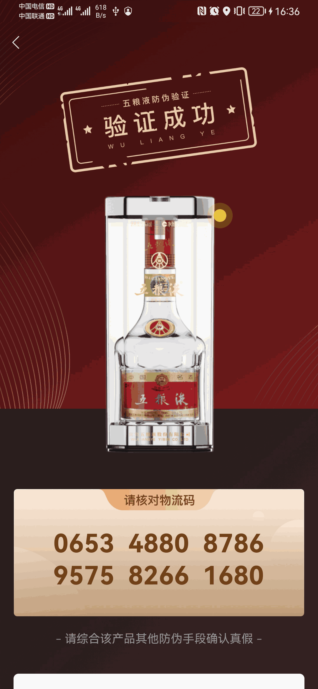 五粮液防伪