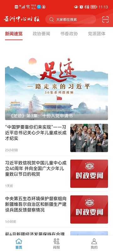 亚洲中心时报