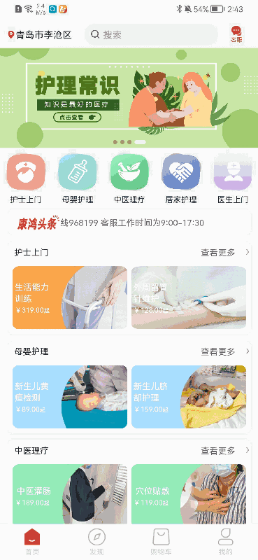 康鸿医护用户端