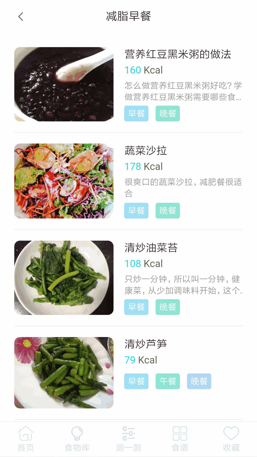 减肥食谱