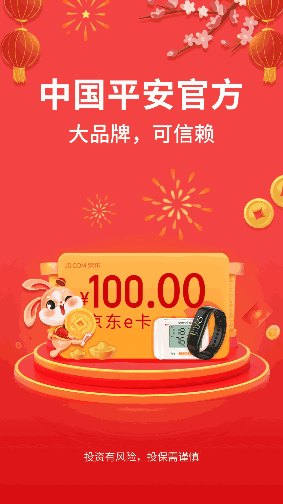 平安健康保