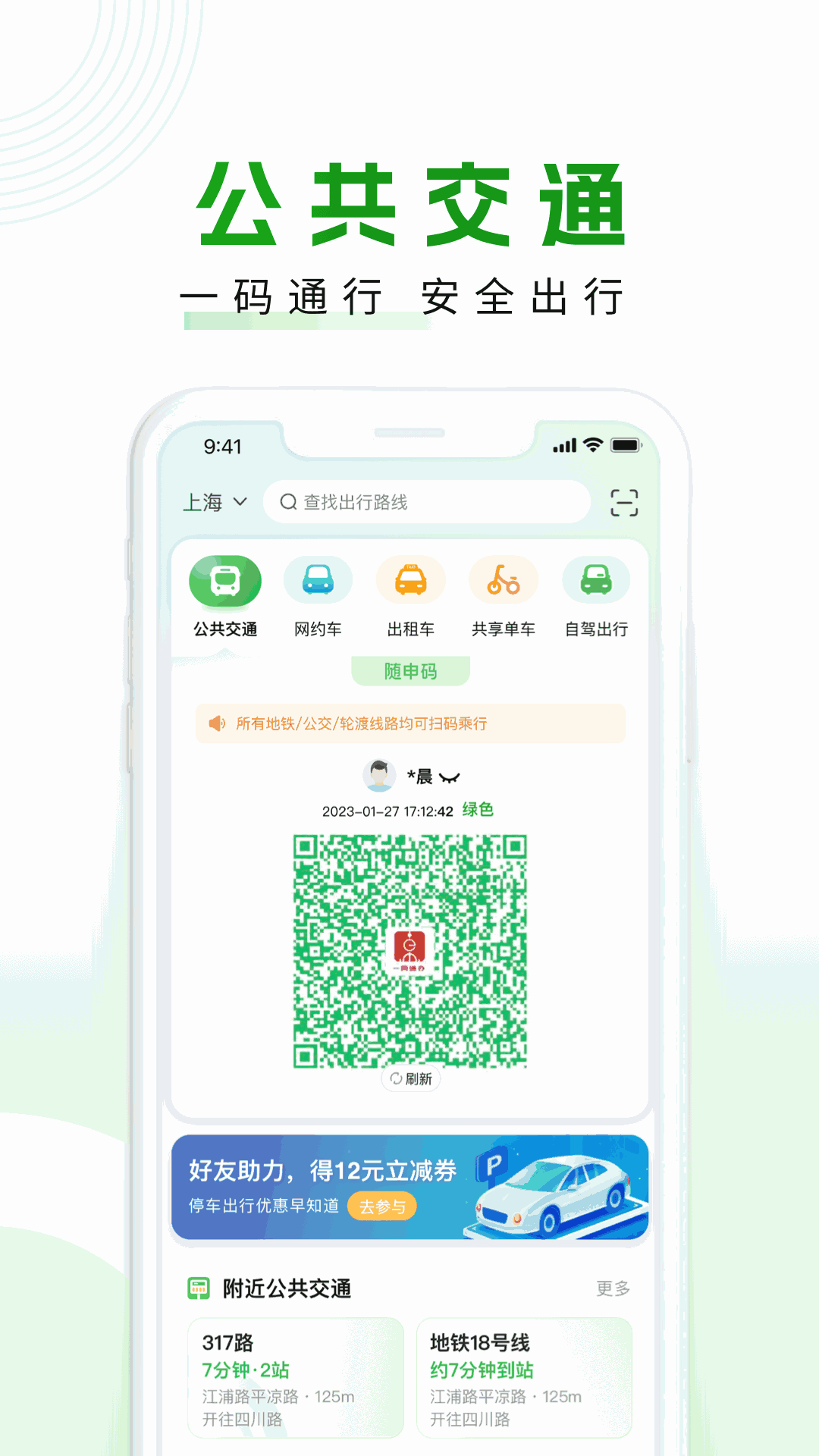 随申行