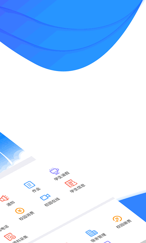 掌通校园学校