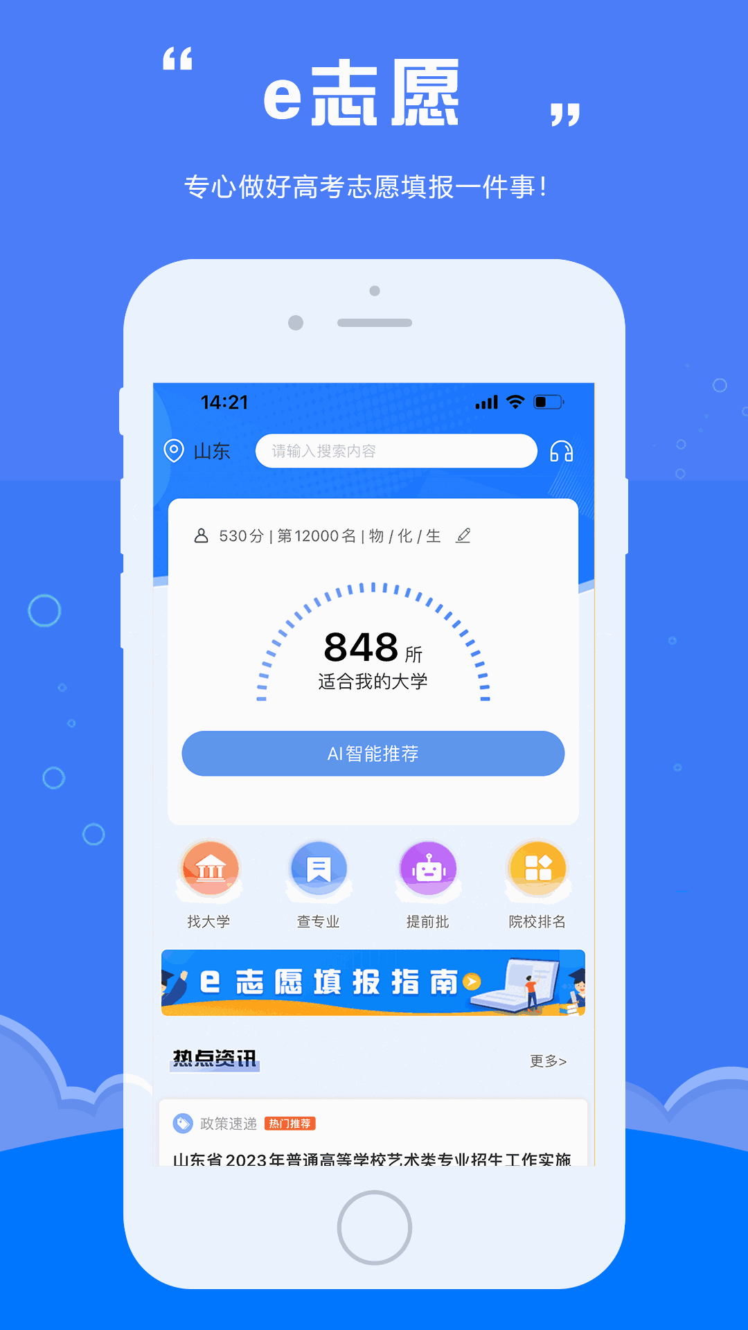 e志愿