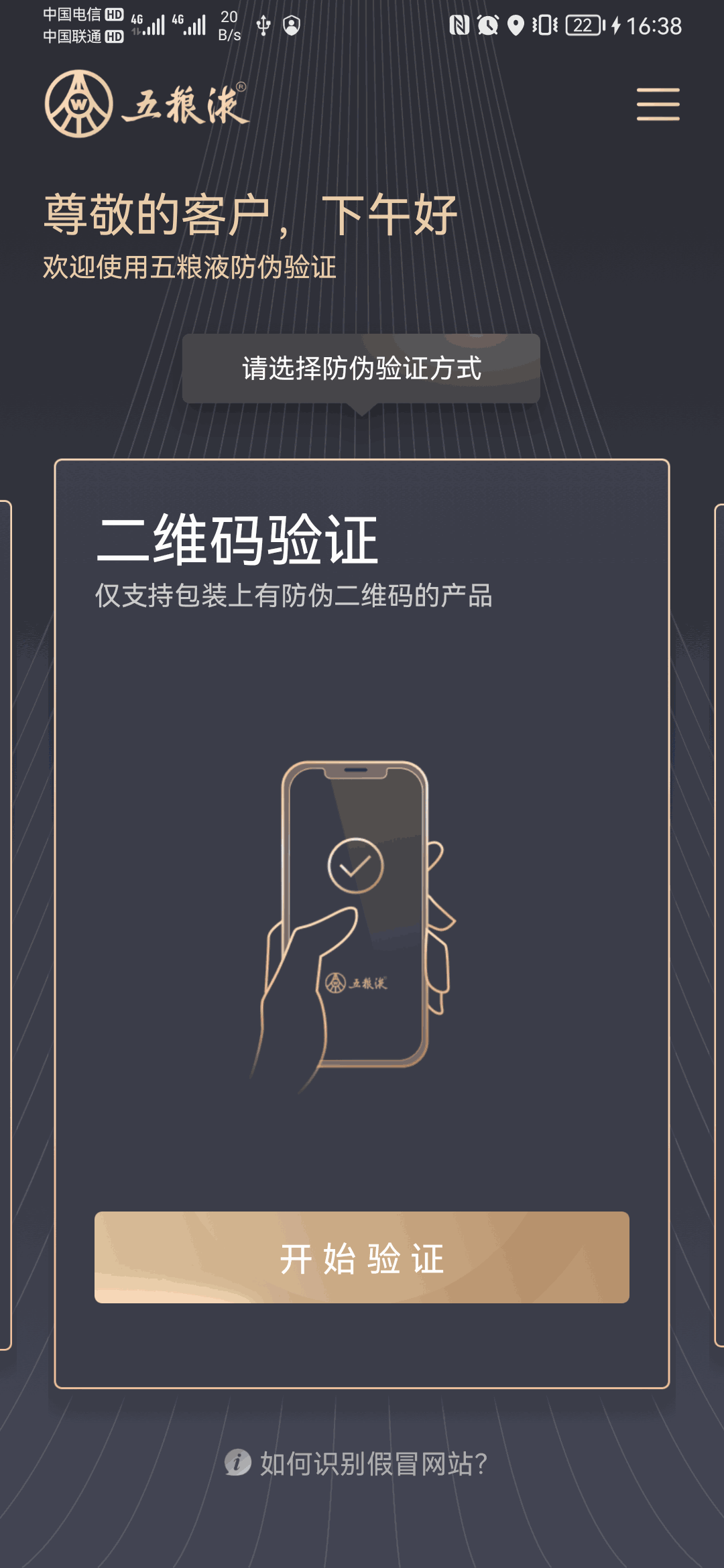 五粮液防伪