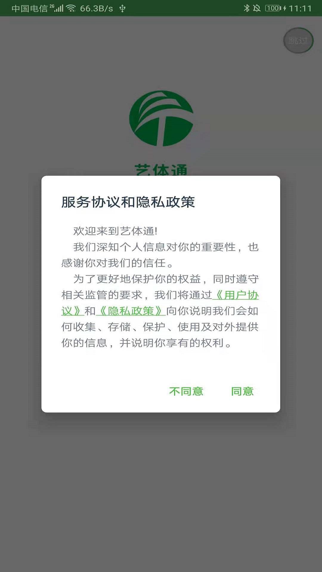 艺体通