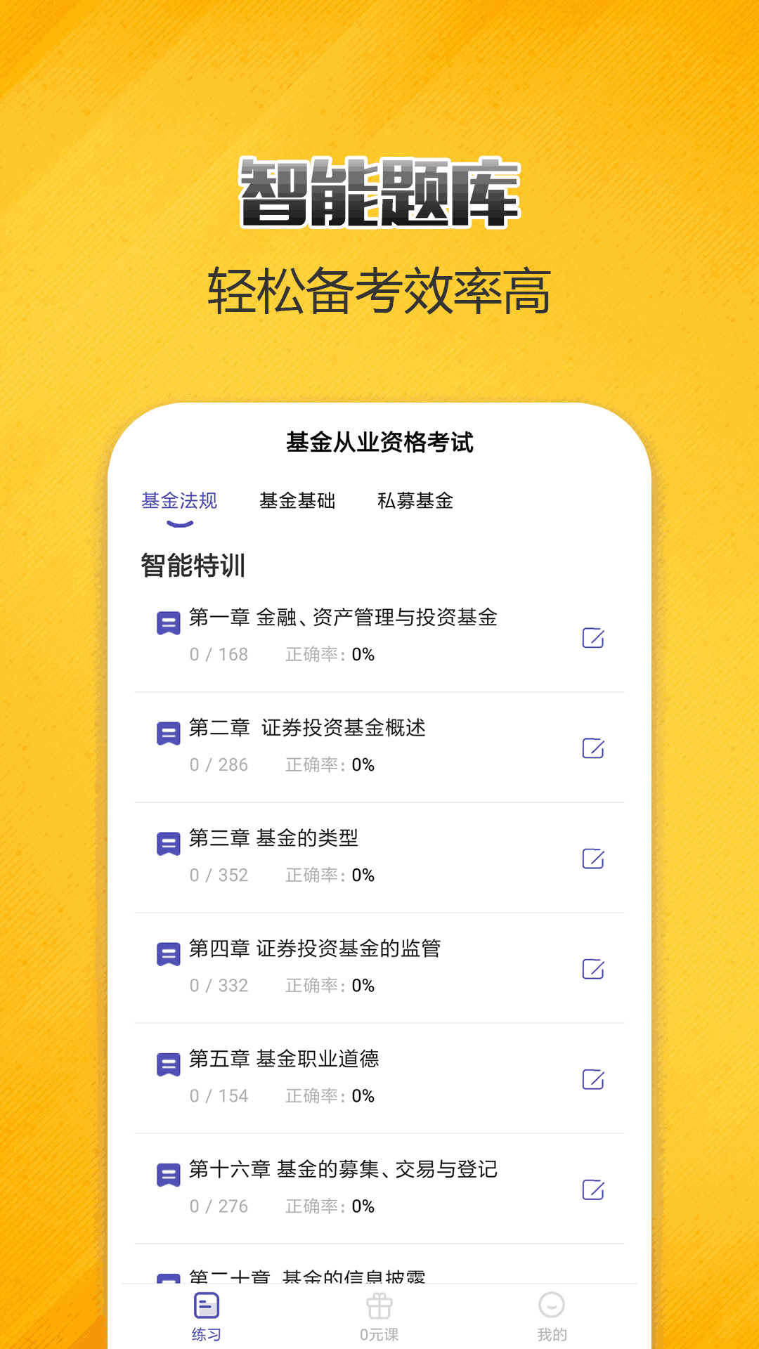 基金从业考试提分王