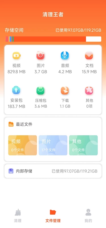 清理王者