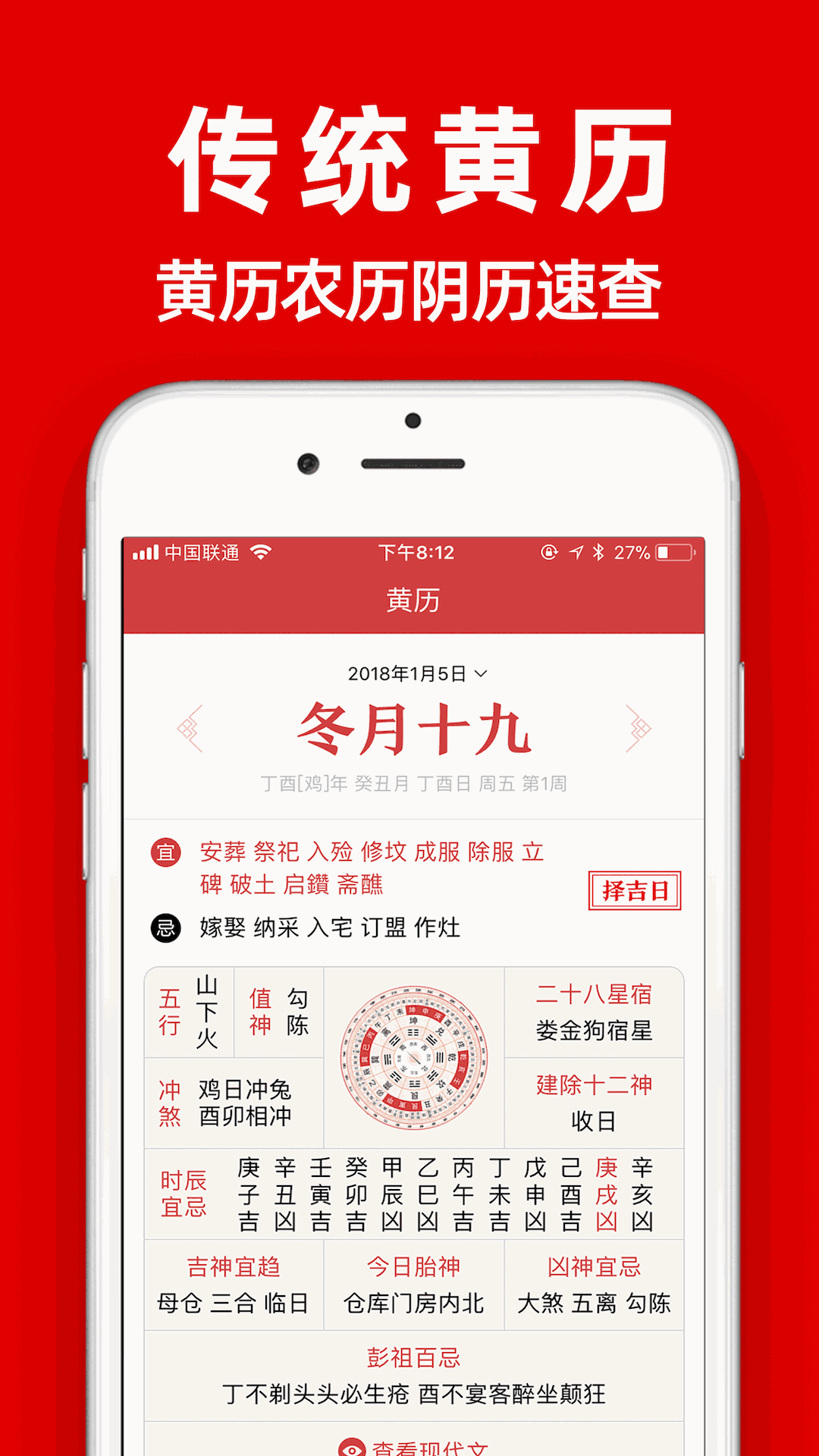 黄历