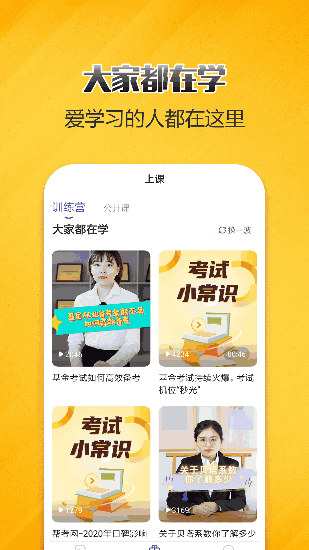 基金从业考试提分王