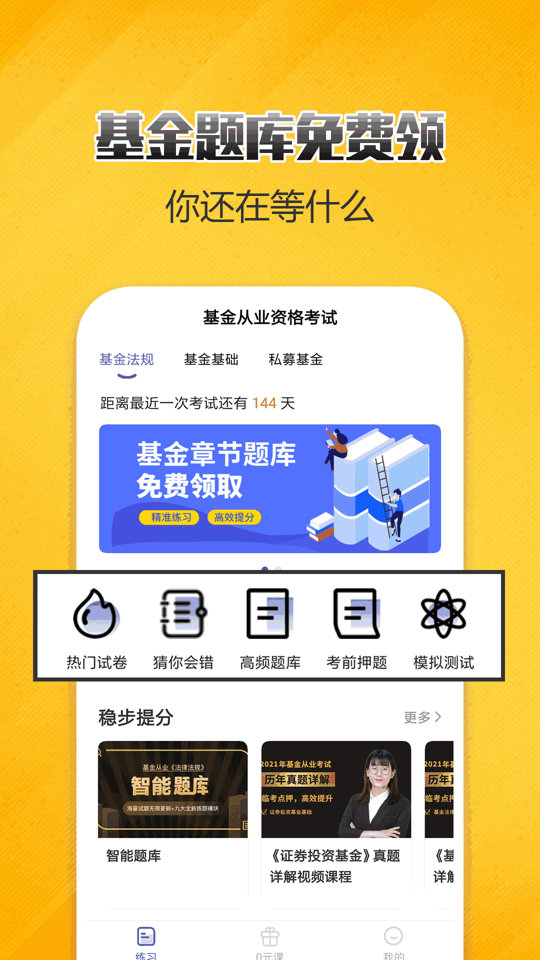 基金从业考试提分王
