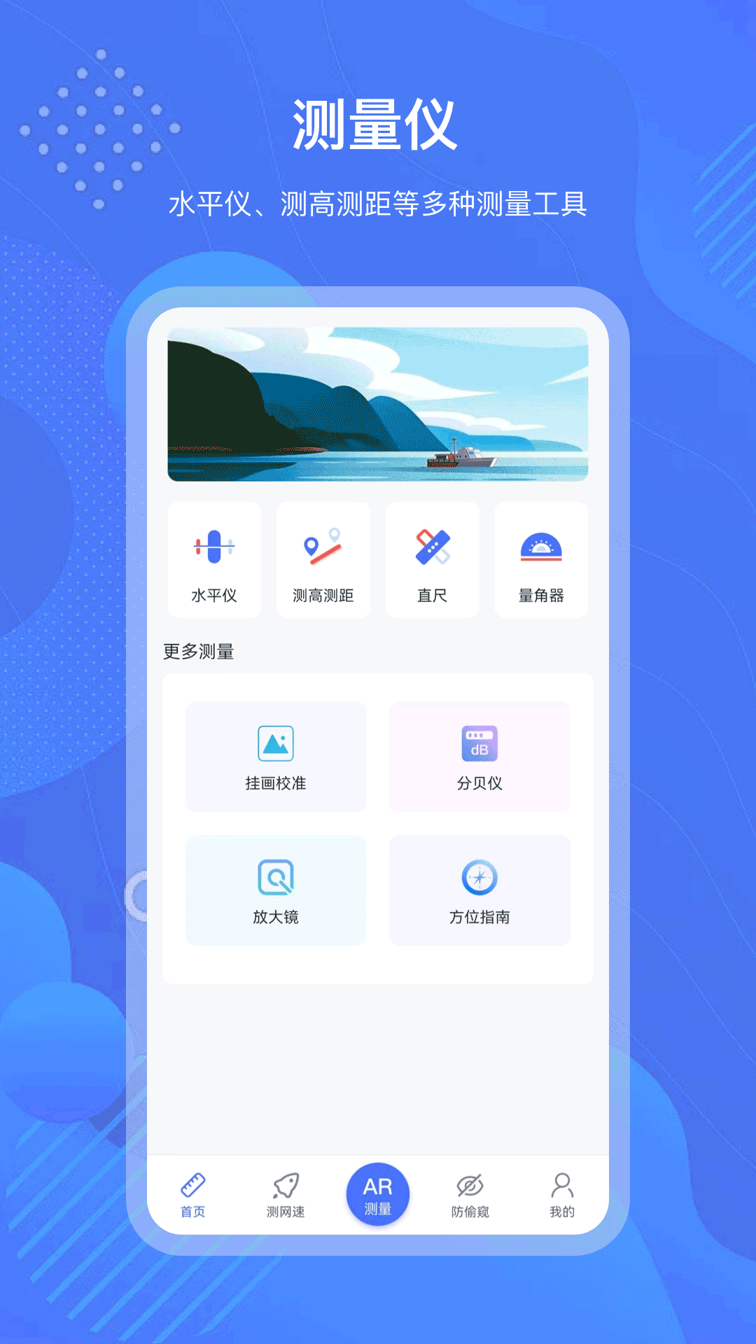 测量工具箱