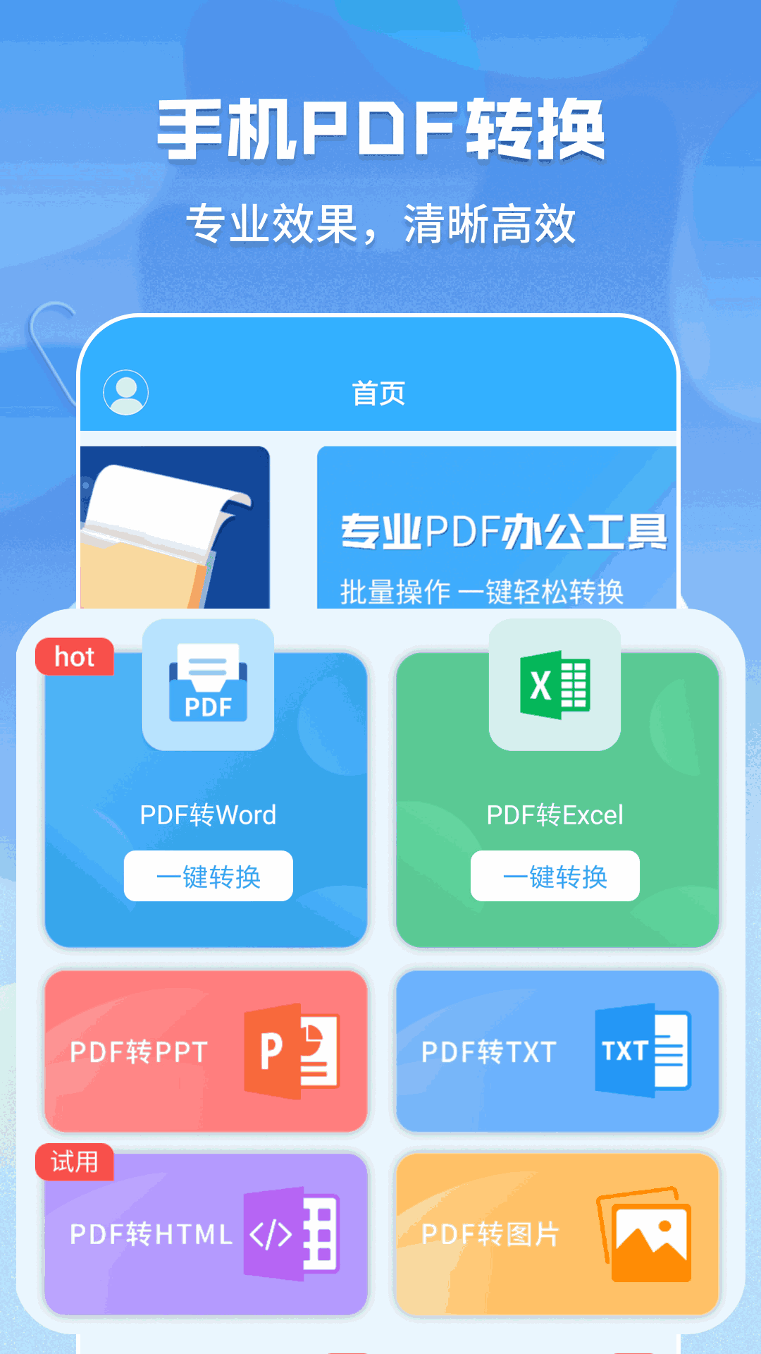 超级pdf转换器