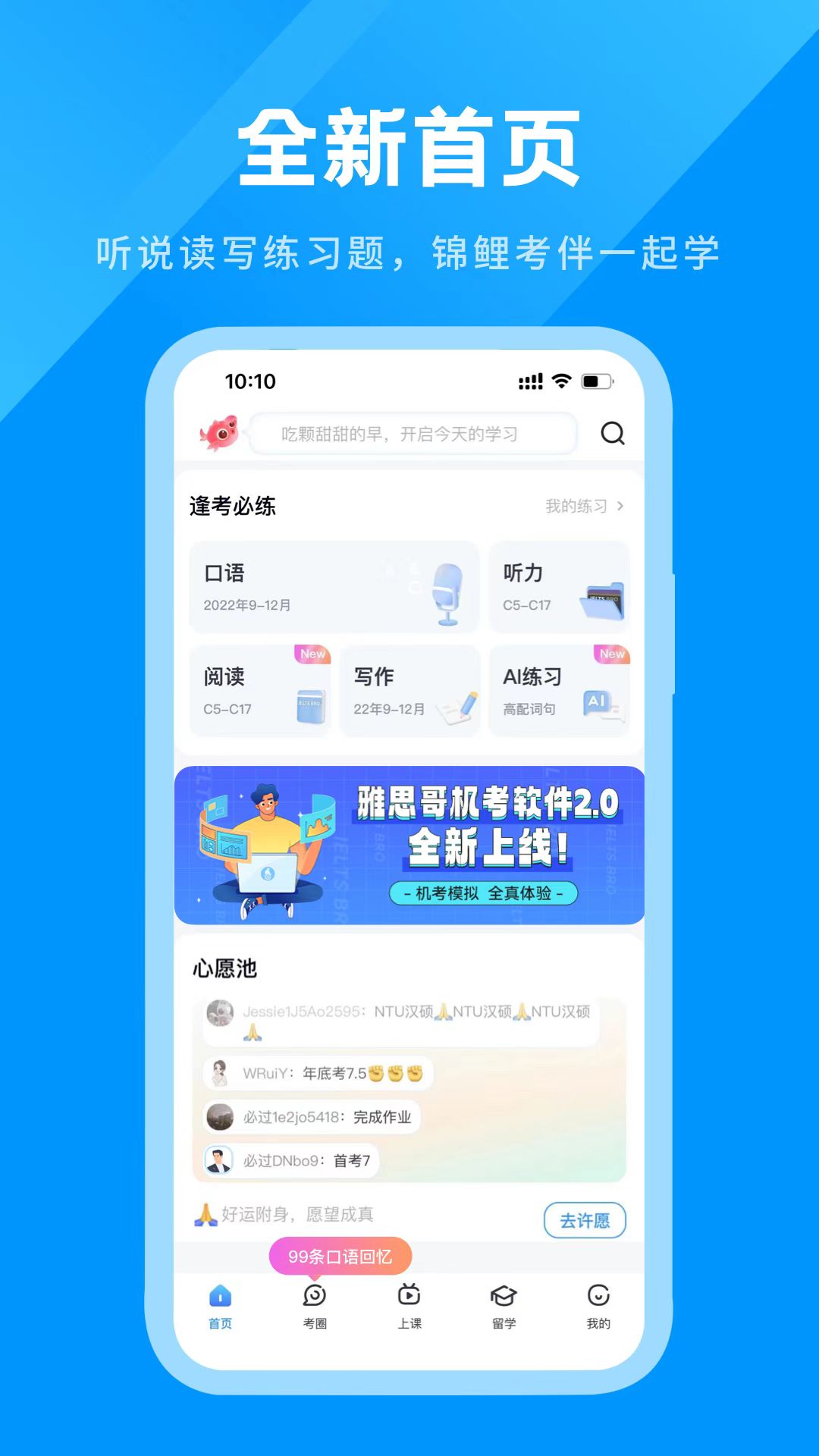 雅思哥