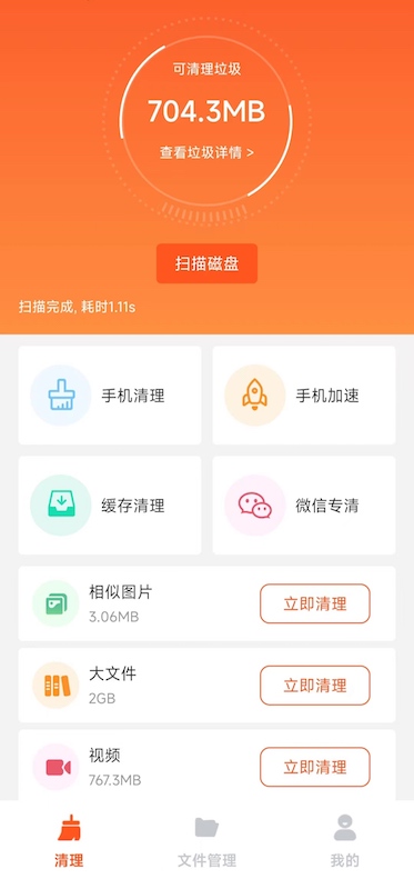 清理王者