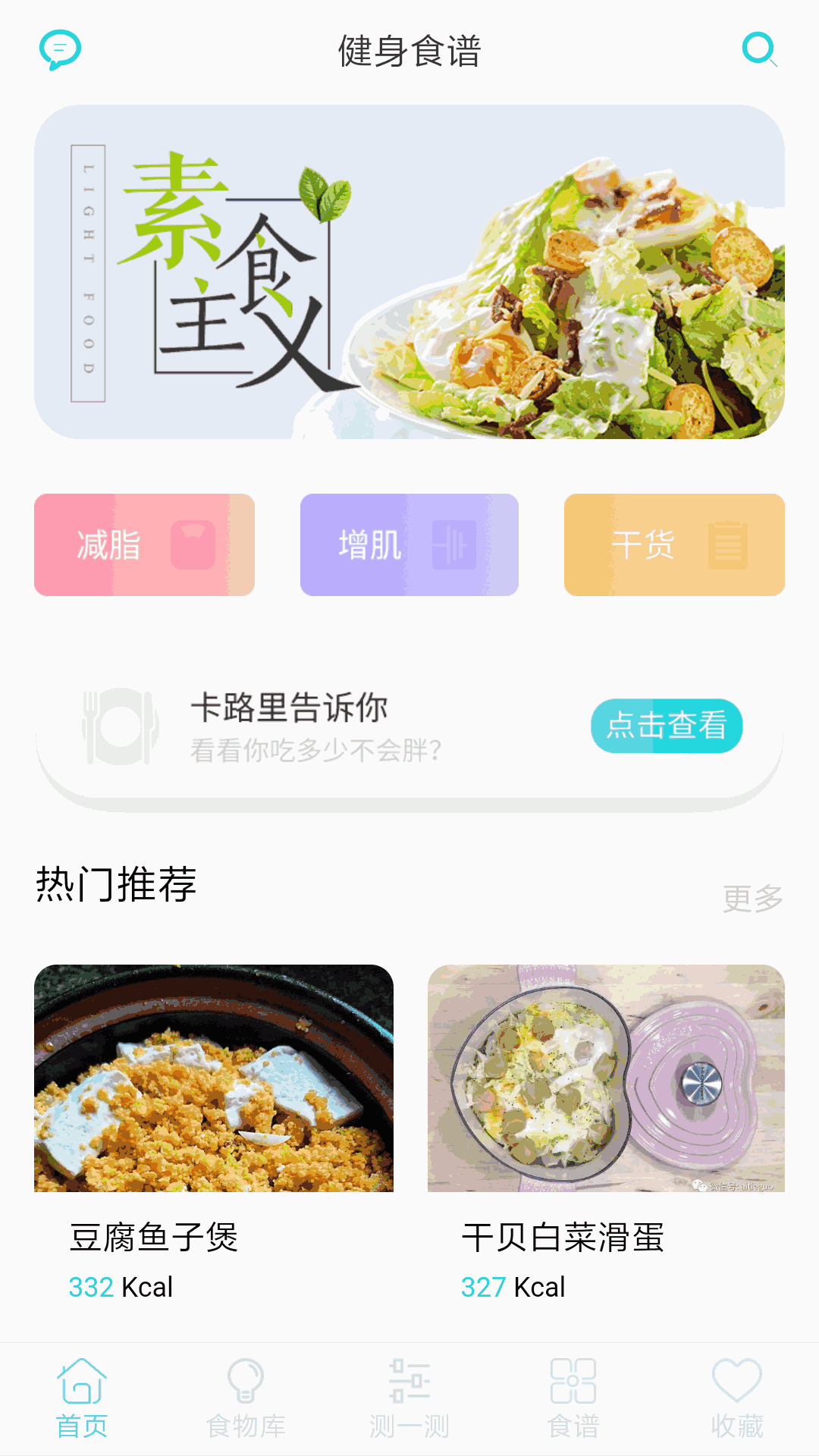 减肥食谱