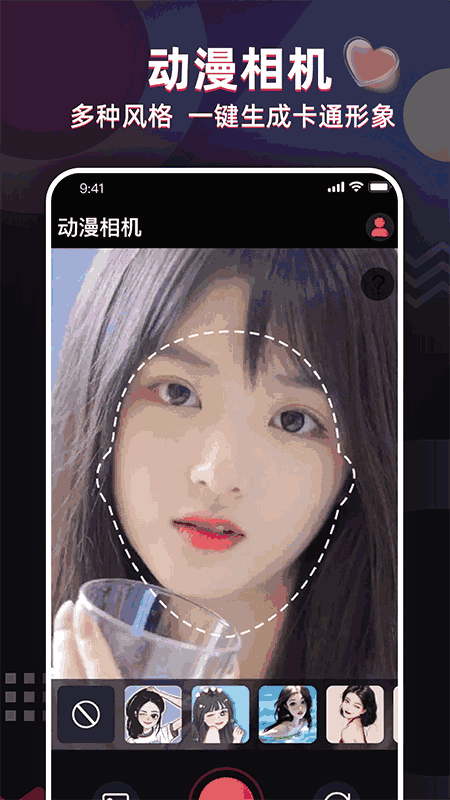 百变特效相机