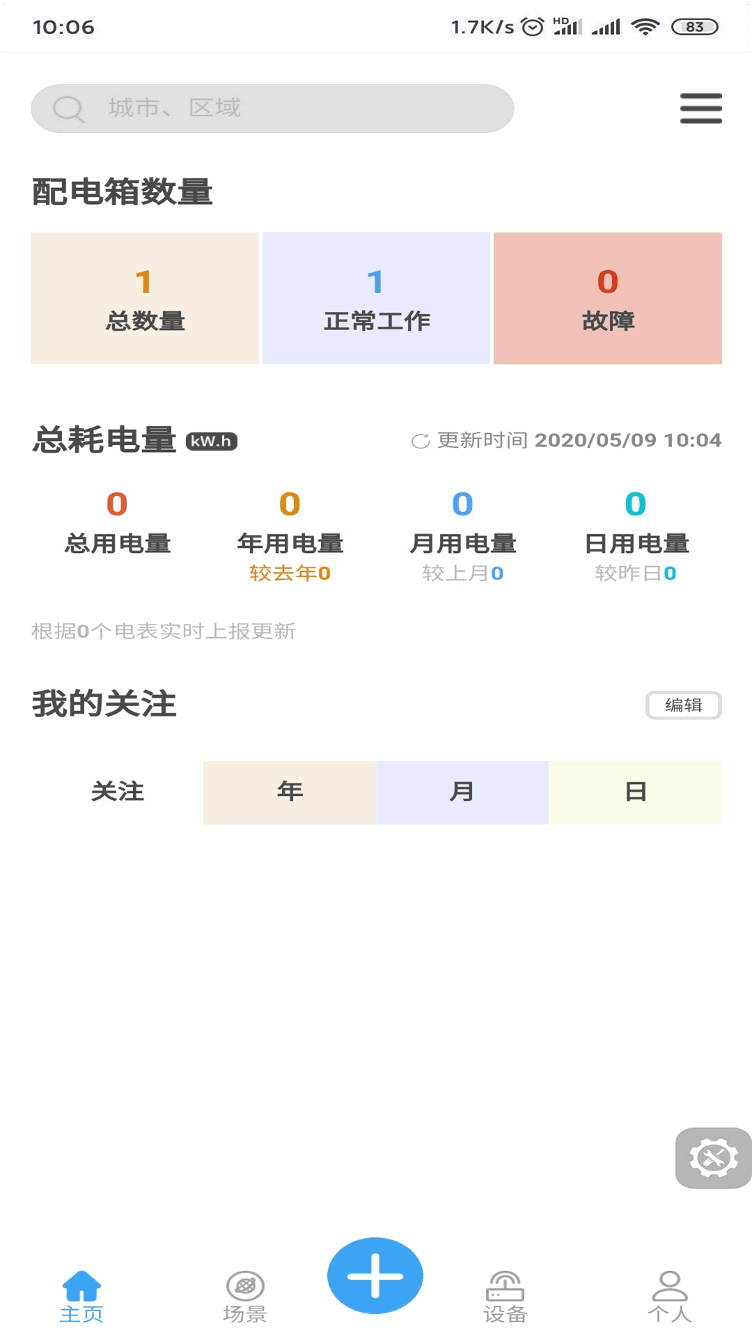 御电力管理