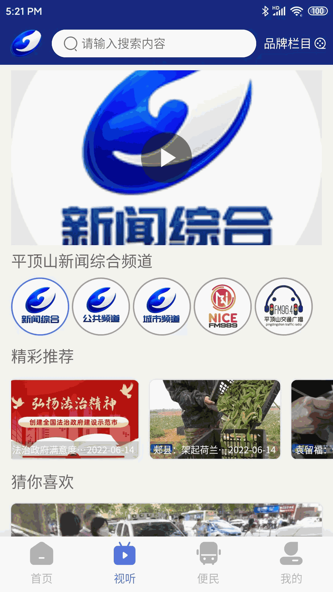鹰城新闻