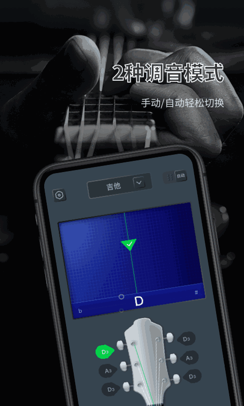 调音器大师