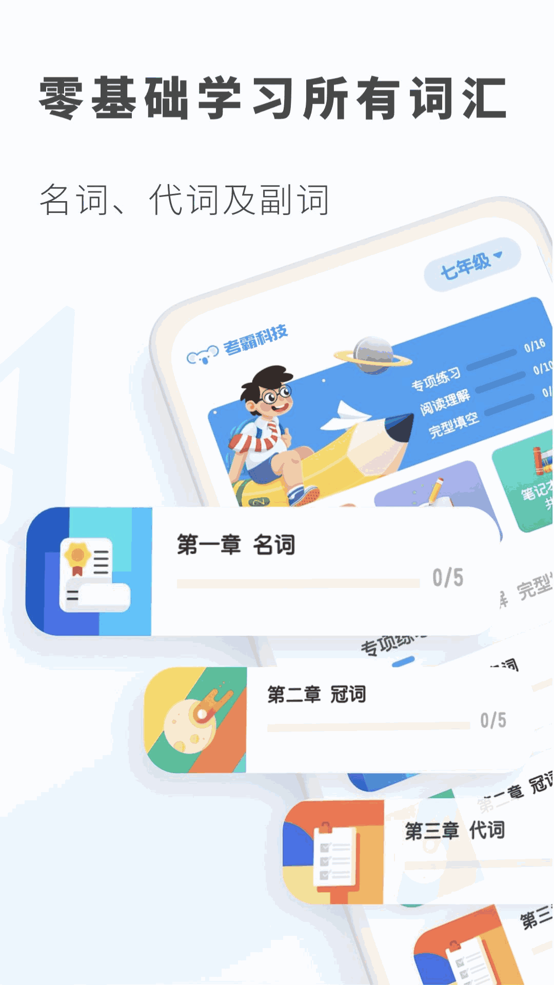 初中英语