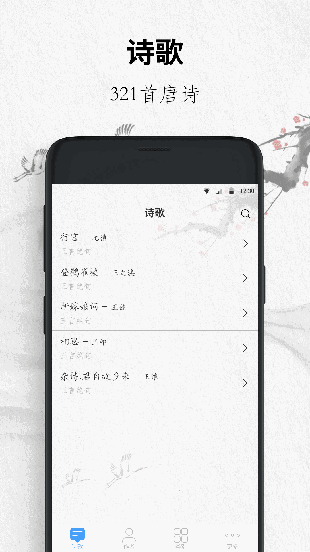 唐诗三百首
