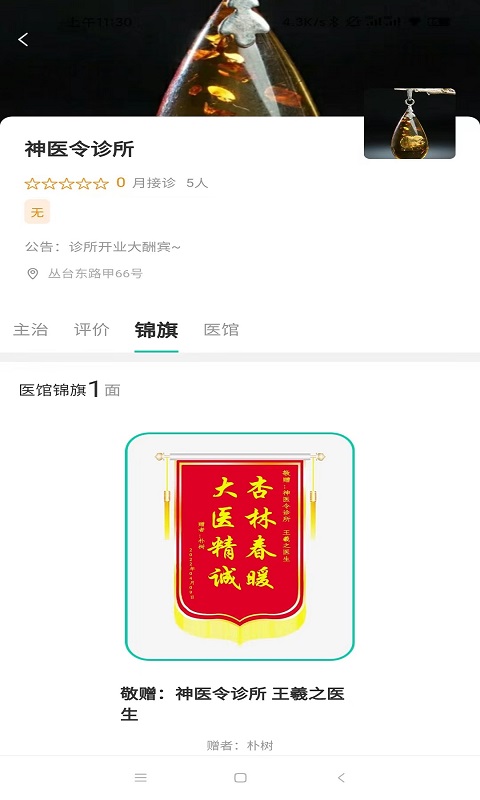 神医令