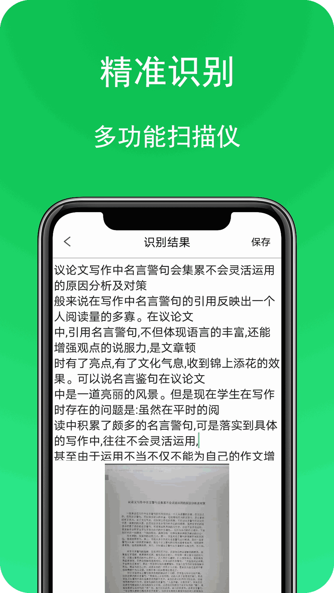 拍照识字